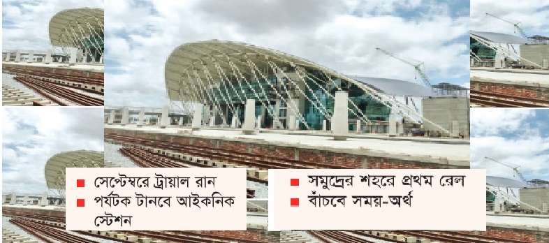 Coxs Bazar Station
